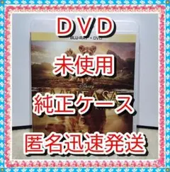 ディズニー袋付❤　ライオンキング　ムファサ　DVD　純正ケース　新品開封　未使用