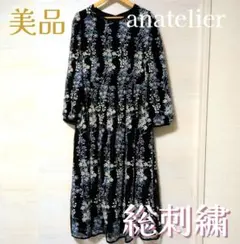 ​【美品】アナトリエ 総刺繍 チュール ワンピース 38 花柄 ブラック 希少