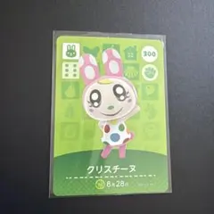 どうぶつの森 amiiboカード クリスチーヌ 300 あつ森