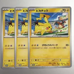 ポケモンカード ピカチュウ プロモ3枚セット - メルカリ