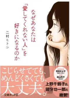 ⭐️なぜあなたは「愛してくれない人」を好きになるのか
