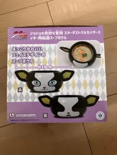 ジョジョの奇妙な冒険 イギー陶磁器スープボウル【A】