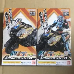 装動 ゴルドダッシュ 未開封 ガッチャード