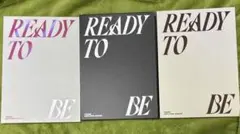 TWICE READY TO BE アルバム 3種セット