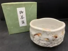 秀泉陶苑 沢田秀一氏作」鼠志野美濃焼 抹茶茶碗 共箱付き 茶道具