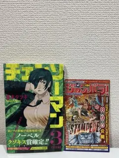 初版 チェンソーマン 3巻 ジャンパラ付 帯付 Chainsaw Man