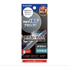ELECOM 割れないフィルム iPhone 16e/14/13/13 Pro用