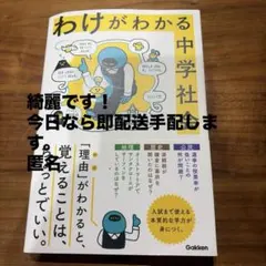 わけがわかる中学社会 参考書