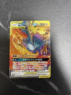 ファイヤー&サンダー&フリーザーGX RR SM10b スカイレジェンド 03