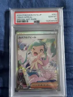 ルチアのアピールSAR SV7a 楽園ドラゴーナ 091/064【PSA10】 - メルカリ