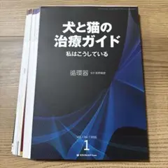 2025年最新】犬と猫の治療ガイドの人気アイテム - メルカリ