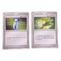 ⭐️入手困難⭐️ポケモンカード　ポケモン　きずぐすり　ふっかつそう　２枚セットのサムネイル