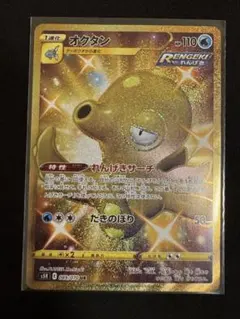 ポケモンカード オクタンUR