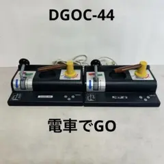 激レア未開封品Windowsソフト同梱　電車でGOコントローラー DGOC-44 2025年最新】dgoc-44の人気アイテム - メルカリ