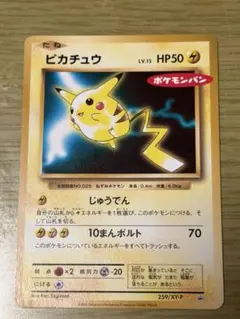 みに様専用ピカチュウ ポケモンパン プロモ 259/XY-P - メルカリ