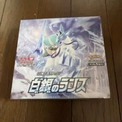 白銀のランス シュリンク付き未開封BOX ポケモンカードゲーム 即日配送 新品未開封 白銀のランス BOX