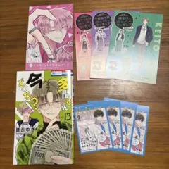 多聞くん今どっち 13巻 初版　応募券なし