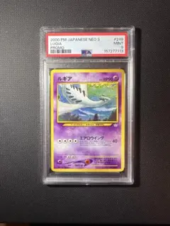 ルギア　プレミアムファイル3 PSA9 PROMO 第2世代 旧裏