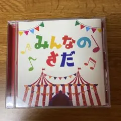 さだまさしデビュー50周年記念トリビュート みんなのさだ