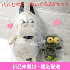 2026年最新】バムとケロ ぬいぐるみ いまちゃんの人気アイテム - メルカリ