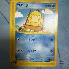 希少 1st ED】ポケモンカードe コダック 地図にない町 020/092 - メルカリ