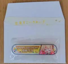 天馬咲希 バースデーギフト 称号バッジ メッセージカード ハンカチセットのサムネイル