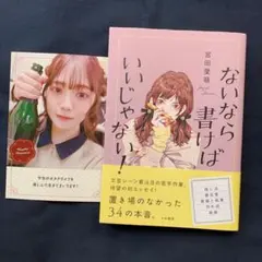 2026年最新】宮田愛萌の人気アイテム - メルカリ