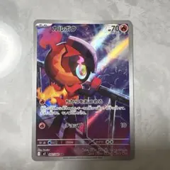 ポケモンカード カルボウ AR 1枚 インフェルノX M2