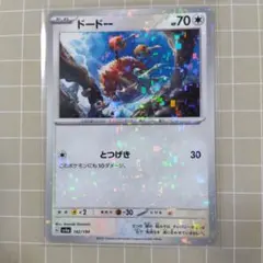 ドードー スカーレット&バイオレット ハイクラスパック シャイニートレジャーe…