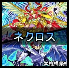 No.108 ネクロス　影霊衣 デッキ 本格構築済みデッキ おまけパーツ付！