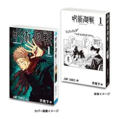 豆ガシャ本 「週刊少年ジャンプ ジャンプコミックスコレクション」03 呪術廻戦