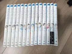 あなたがしてくれなくても 1-13巻セット　ハルノ晴
