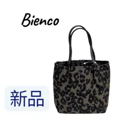 新品 Bienco レオパード柄 ハンドバッグ　日本製