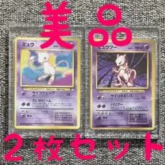 ※美品※２枚まとめ売り※ミュウ ミュウツー ★ 第1弾、第３弾拡張パック 旧裏のサムネイル
