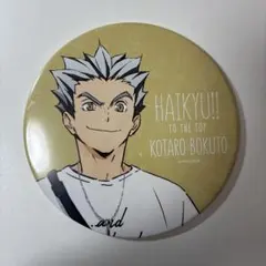 ハイキュー 木兎光太郎 ビッグ缶バッジ