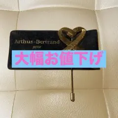 2026年最新】Arthus bertrandの人気アイテム - メルカリ