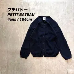 PETIT BATEAU プチバトー 薄手カーディガン ネイビー 104cm