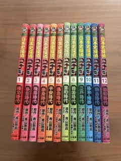 専用　日本史探偵コナン 全巻1〜12巻　名探偵コナン歴史まんが