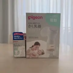 Pigeon さく乳器 電動 handyfit+ アダプター 2点セット