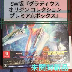 switch グラディウスオリジンコレクション limited Run限定版 - メルカリ
