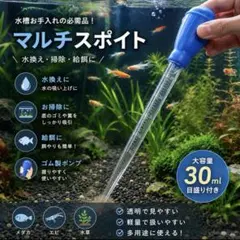 マルチスポイト 目盛付き 水槽掃除 アクアリウム 水換え 給餌 クリーナー 青のサムネイル