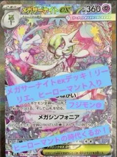 メガサーナイトexデッキ　ヒーローマント型