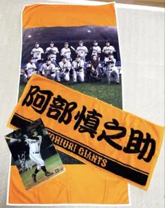 読売ジャイアンツ2014記念品 阿部慎之助 タオル.クリアファイル