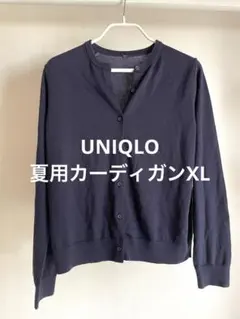 UNIQLO ネイビー クルーネック 夏用カーディガン 長袖のサムネイル