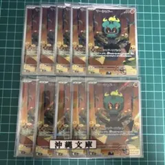 マーシャドー　ar 10枚