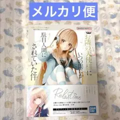 お隣の天使様にいつの間にか駄目人間にされていた件 Relax time 椎名真昼