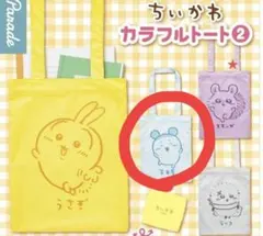 ちいかわ カラフルトート2 古本屋