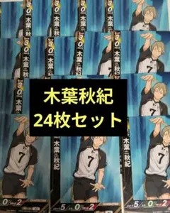 ハイキュー バボカ 角名倫太郎 カード 7枚セット R - メルカリ