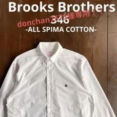 定番！【Brooks Brothers ブルックスブラザーズ】ボタンダウンシャツ