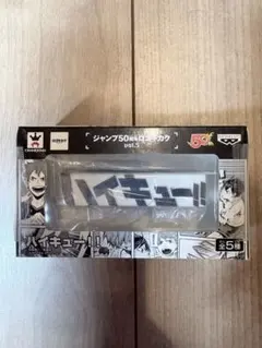 ジャンプ 50周年 ロゴキカク ハイキュー！！ - メルカリ